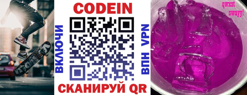 Кодеиновый сироп Lean напиток Lean (лин)  Купить где  Сосновка 